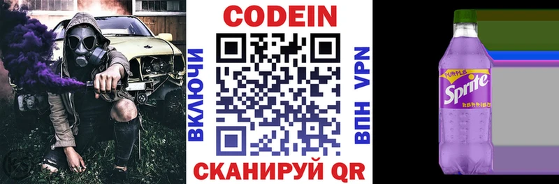 Купить закладки  Кирово-Чепецк  Codein напиток Lean (лин) 